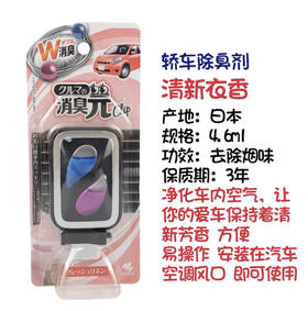 日本小林制药车载香水汽车出风口香氛空气清新芳香剂去异味除原装 （柔和花香型）