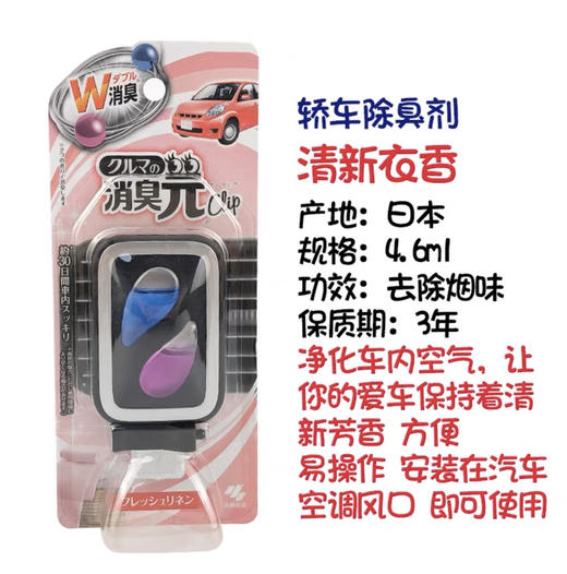 日本小林制药车载香水汽车出风口香氛空气清新芳香剂去异味除原装 （柔和花香型） 商品图0