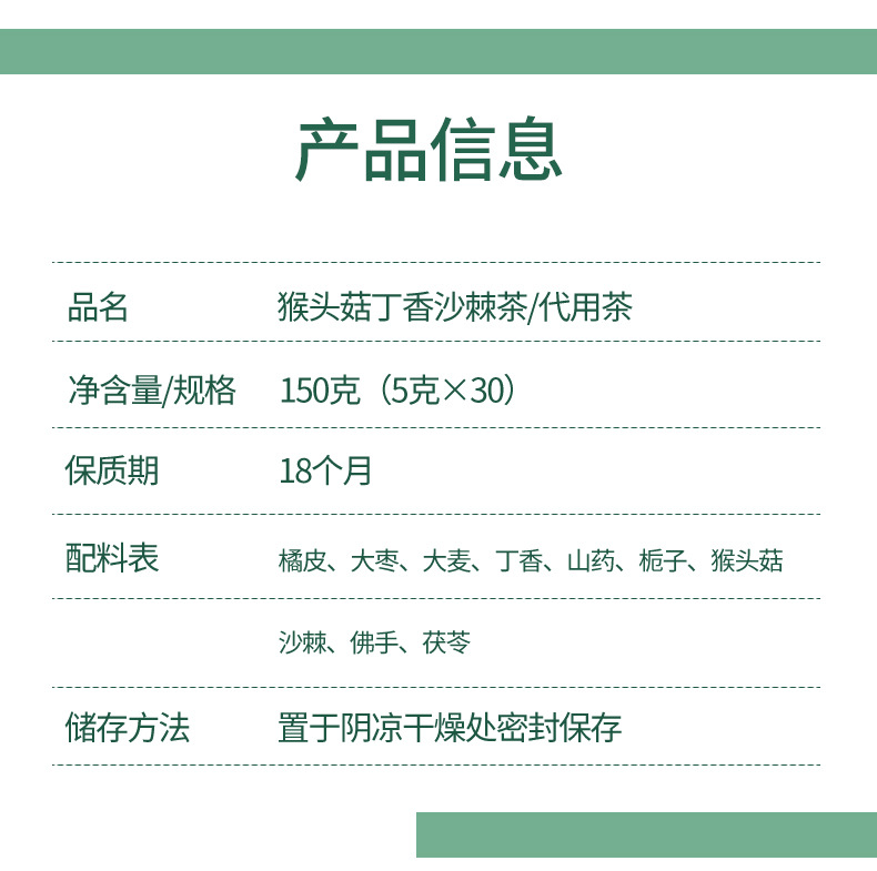 猴头菇丁香沙棘茶详情psd_02