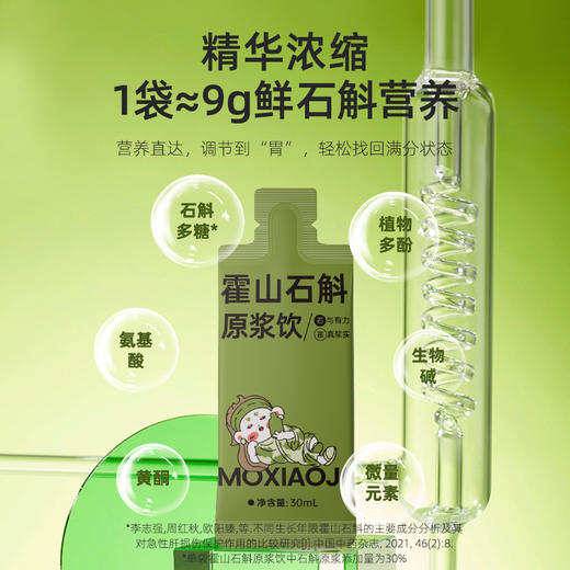 默小吉霍山石斛原浆30ml*10袋装 商品图4