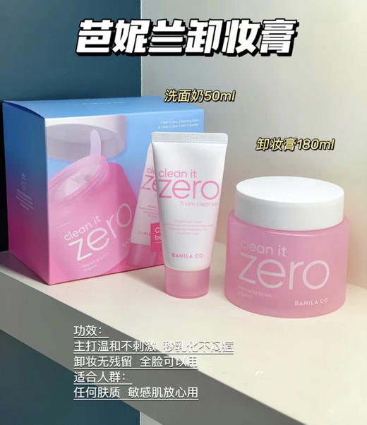 芭妮兰卸妆膏套盒来啦！ 商品图0