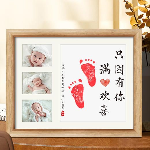 【周岁礼】一岁一礼知足常乐周岁脚印留念字画宝宝脚丫手足印百天满月纪念品12寸（特供） 商品图1