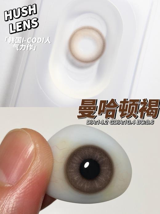 Hushlens·年抛 曼哈顿褐 14.2 超适合轻亚裔混血的大地色棕褐色！小直径绝美融瞳感~很通透！！韩产0-800度<一副两片> 商品图1