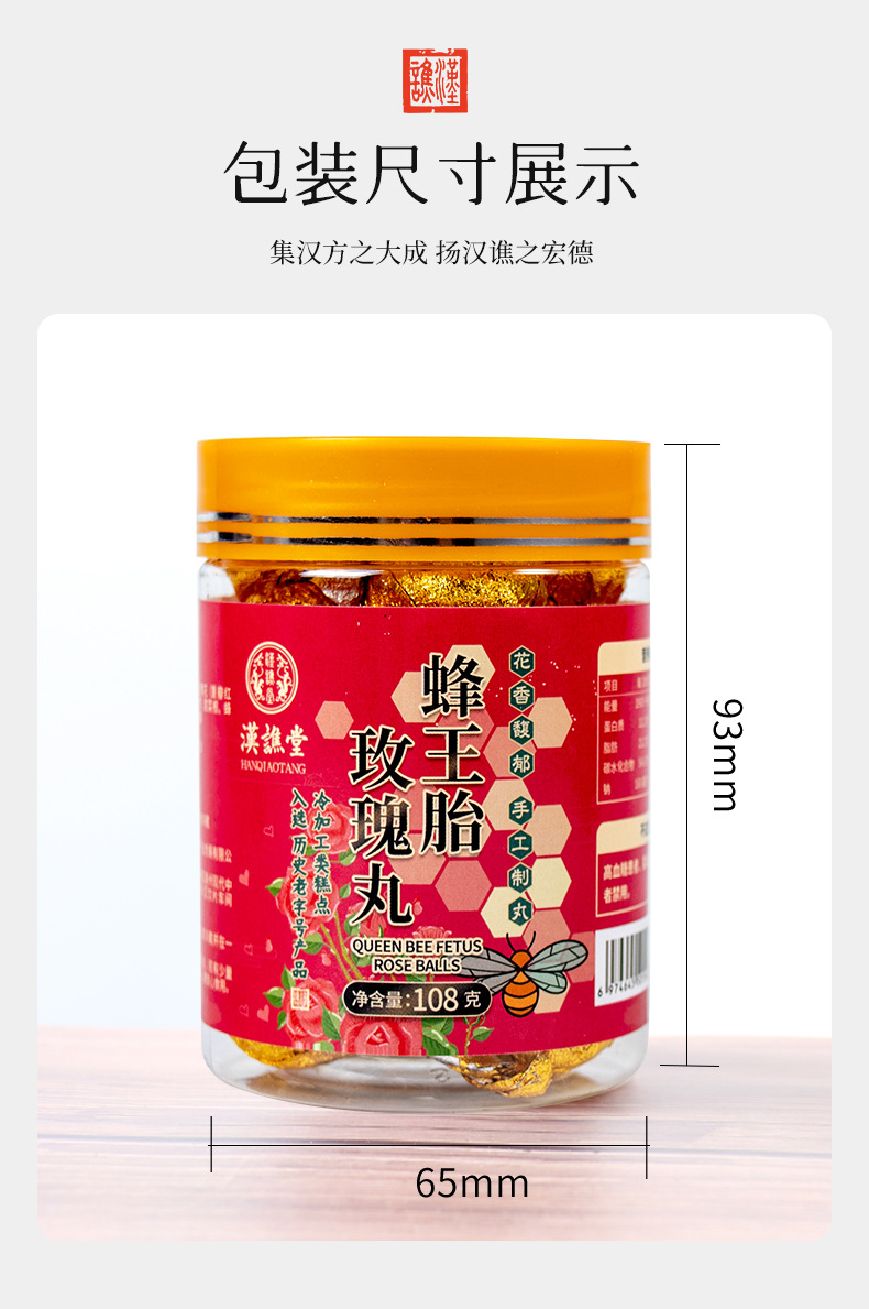 蜂王胎玫瑰丸详情_13.jpg