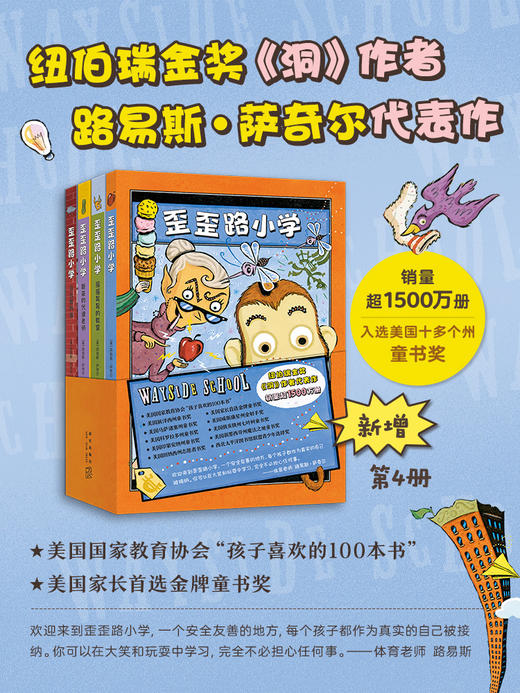 6-12岁《歪歪路小学》（全4册） 商品图1