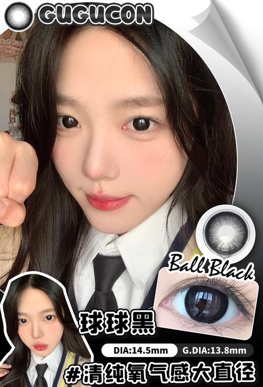 Gugucon·半年抛  球球黑  14.5  圆嘟嘟黑溜溜的宝宝黑瞳！清纯减龄鲜嫩！纯欲白开水！ 韩产0-1000度<一副两片> 商品图4