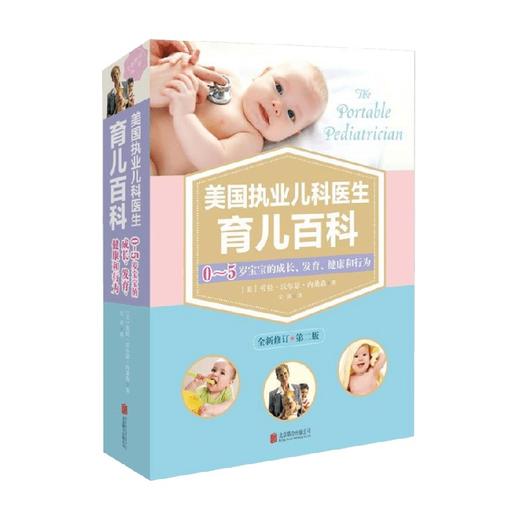 美国执业儿科医生育儿百科 劳拉·沃尔瑟·内桑森 著 育儿家教 商品图3