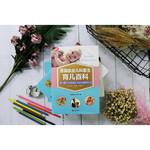 美国执业儿科医生育儿百科 劳拉·沃尔瑟·内桑森 著 育儿家教 商品图1