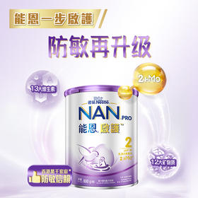 雀巢能恩启护2段低敏水解蛋白+HMO较大婴儿配方奶粉(6-12个月) （效期2027年7月）