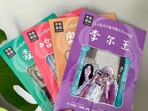 《这才是孩子看得懂的莎士比亚·中英双语·插图版》全16册 商品图2