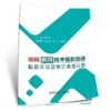 咽喉微创技术模拟培训标准示范及常见病例分析 雷文斌主编 商品缩略图0