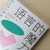 语言的魔力 罗伯特·迪尔茨 著 心理学 商品缩略图1