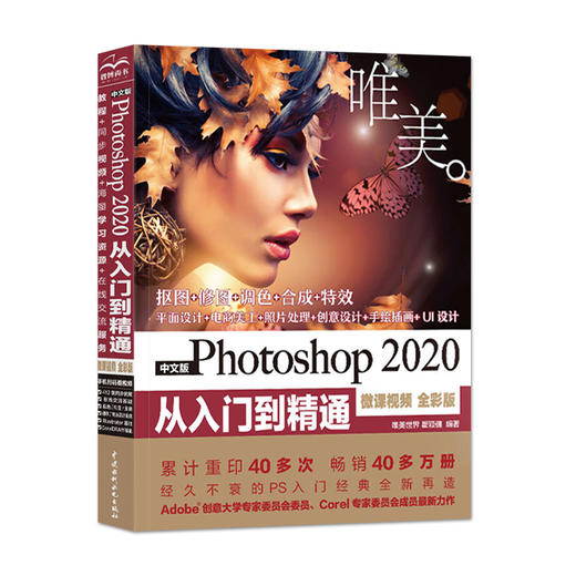 中文版Photoshop 2020从入门到精通 商品图1