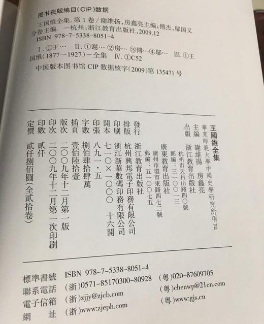 绝版！！《王国维全集》，精装，32开，全20册，王国维著，浙江教育出版社2009年一版一印，定价2800，售价2600元。 商品图11