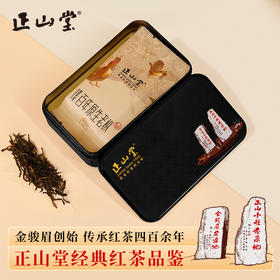 正山堂 百年老枞品鉴装 红茶小包装正山小种红茶特级高端茶叶试泡试饮装6g