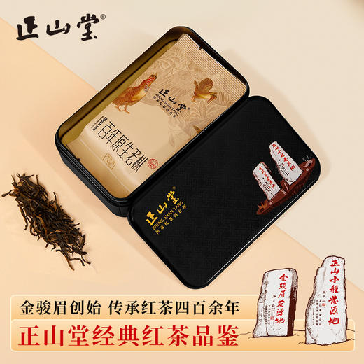 正山堂 七系品鉴装 武夷山特级红茶试饮袋装试泡铁盒装 商品图5