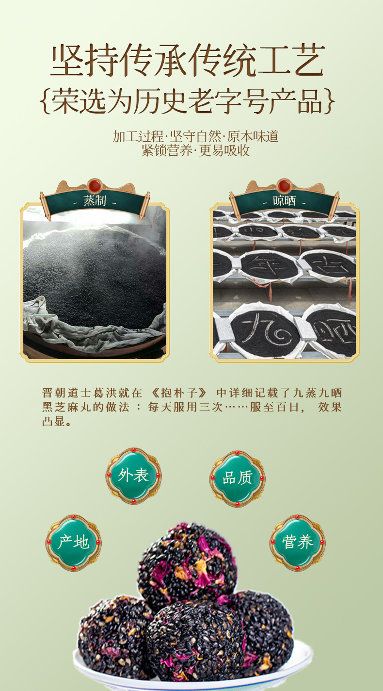 玫瑰黑芝麻丸详情_04.jpg