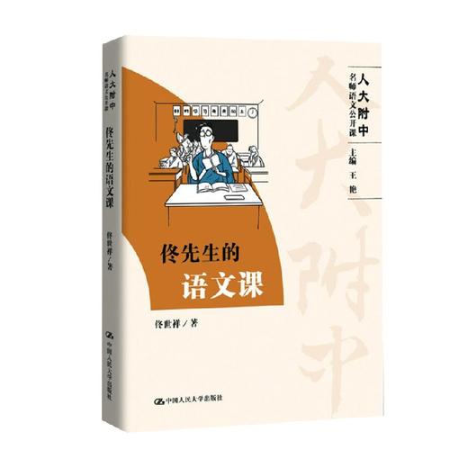 佟先生的语文课 佟世祥 著 课外读物 商品图0