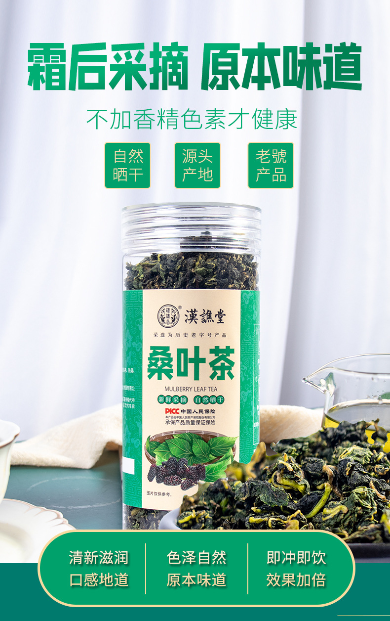 桑叶茶详情_01.jpg