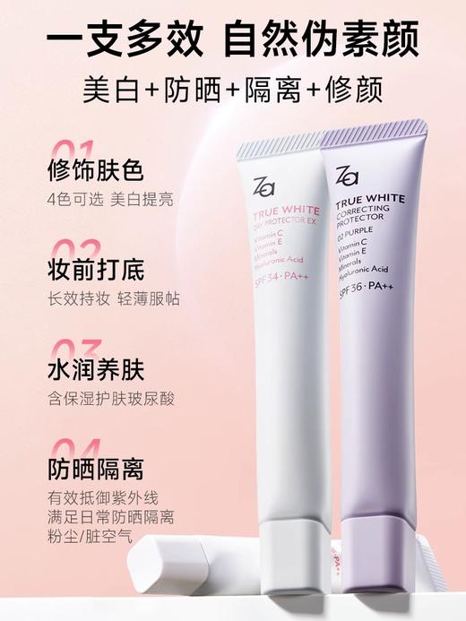 Za姬芮新焕真皙美白隔离霜35g 商品图3