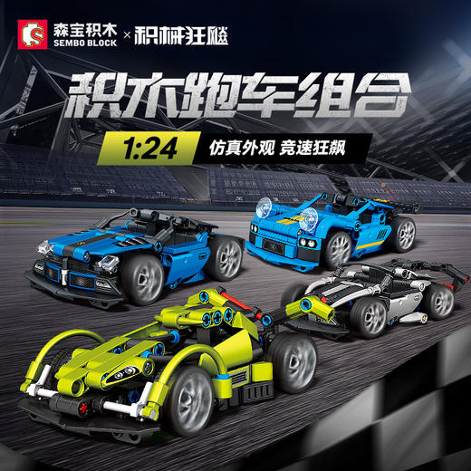 森宝积械狂飙积木跑车 汽车超跑益智拼装 商品图0