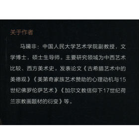 别样的风物人情 荷兰黄金时代的绘画 马躏非 著 文化