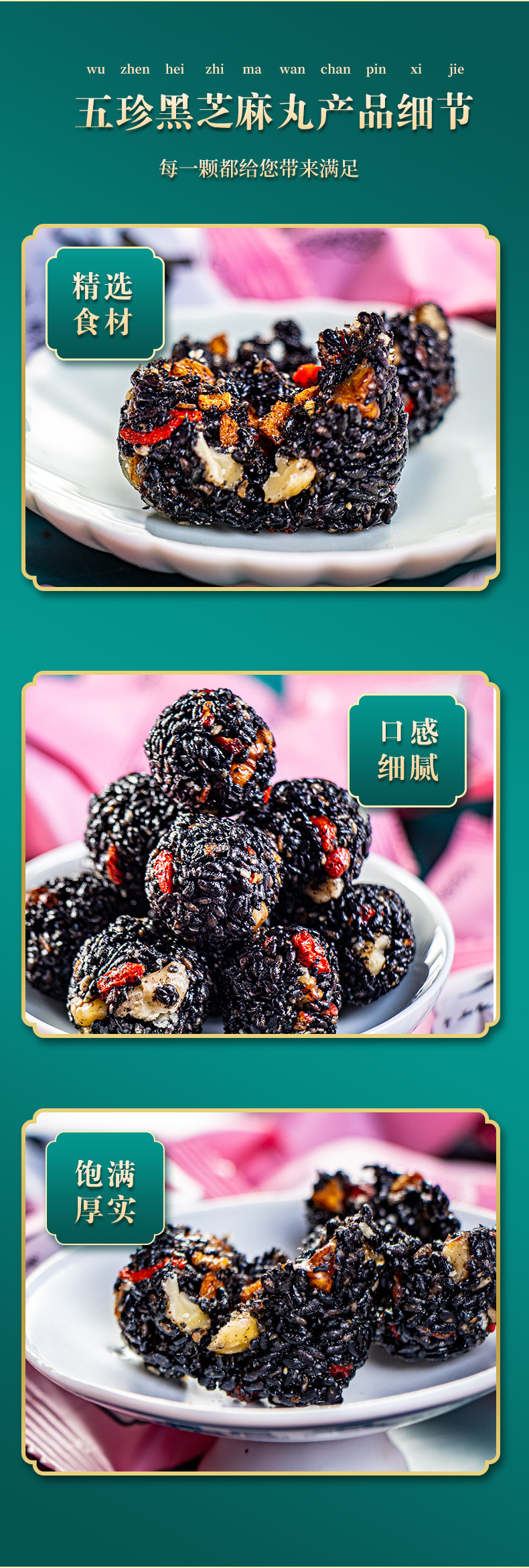 五珍黑芝麻丸详情页_07.jpg