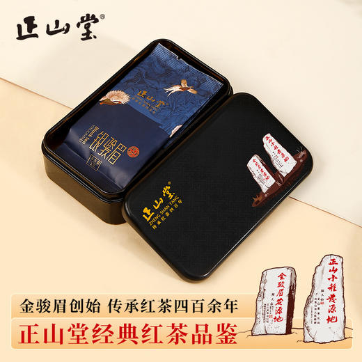 正山堂 七系品鉴装 武夷山特级红茶试饮袋装试泡铁盒装 商品图6