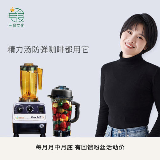 自然法则多功能食物调理破壁机ProMP3 商品图1