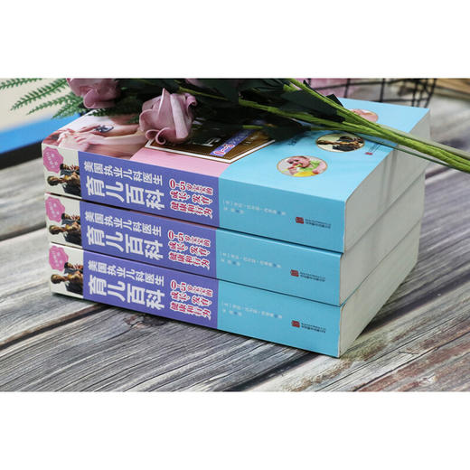 美国执业儿科医生育儿百科 劳拉·沃尔瑟·内桑森 著 育儿家教 商品图2