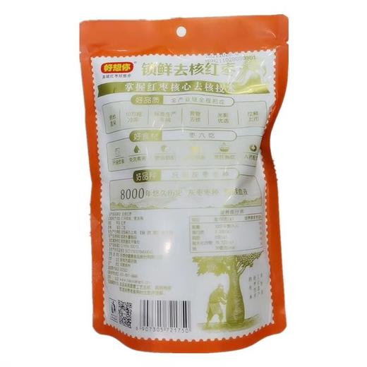 好想你锁鲜去核红枣100g/份 商品图3