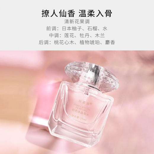 【自营】丝莱雅 粉水晶香水25ml 甜蜜恋爱香 商品图1