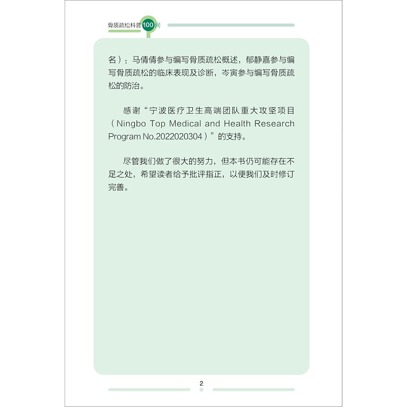 试读PDF-9787308234276(1-1)-骨质疏松科普100问_012.jpg