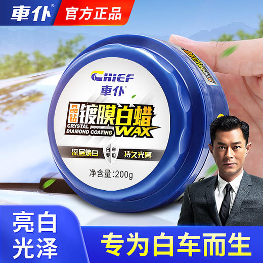 车仆晶钻镀膜蜡  白色车专用  光亮养护蜡  去污上光  抛光打蜡 车腊通用 商品图0