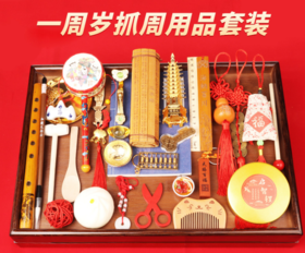 抓周用品套装女宝宝男孩礼服现代一周岁礼物生日布置抓阄道具地毯