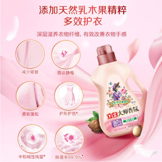 立白大师香氛天然护衣柔顺剂【1kg】 商品图2