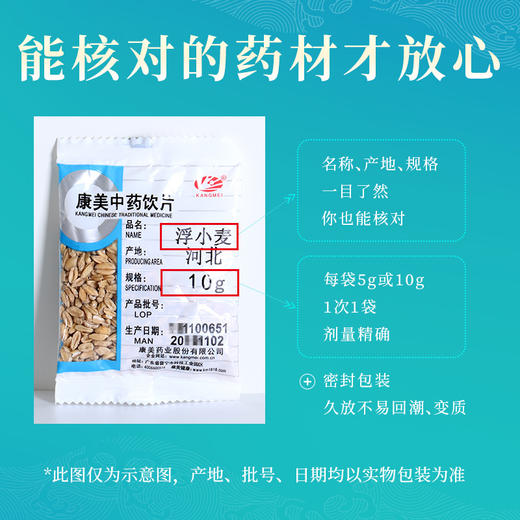 浮小麦 康美中药饮片 独立小包装 商品图5