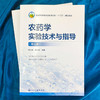 农药学实验技术与指导（第三版） 商品缩略图1