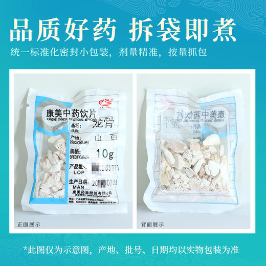 龙骨/生龙骨 康美中药饮片 独立小包装 商品图6