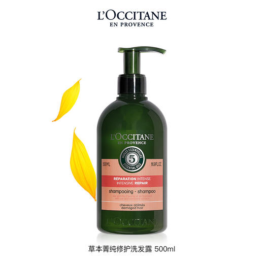 *L’OCCITANE欧舒丹5合1草本菁纯修护洗发露 商品图1