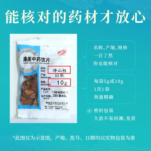 净山楂 药食同源康美中药饮片 独立小包装 10g起 商品图6