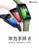 华为手环8 商品缩略图2