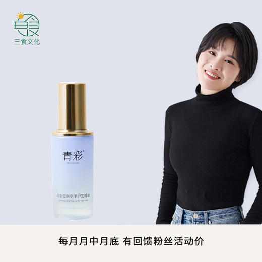 青彩山茶莹润亮泽护发精油 顺滑不毛躁改善干枯滋润轻爽 40ml/瓶 商品图0