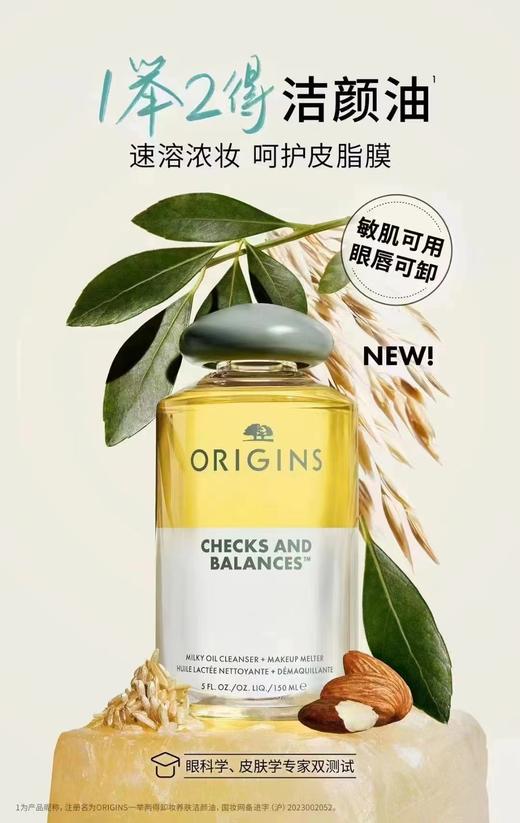 悦木之源一举两得卸妆养肤洁颜油150ml 商品图0