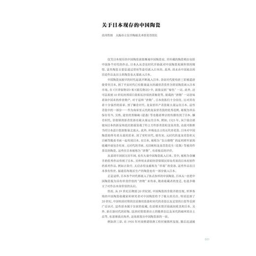 日本藏中国古代陶瓷珍品/唐启山/日本藏中国文物珍品大系/浙江大学出版社 商品图1