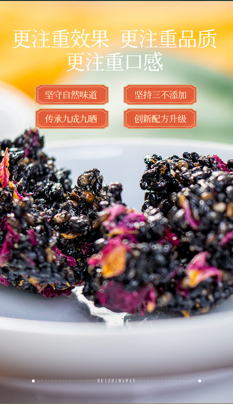 玫瑰黑芝麻丸详情_06.jpg