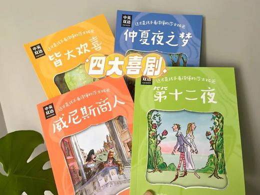 《这才是孩子看得懂的莎士比亚·中英双语·插图版》全16册 商品图1