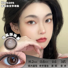Hancon 微笑弹珠黑 半年抛 2片 14.2mm 参考着色13.6mm 基弧8.6 含水38% 新锐国货