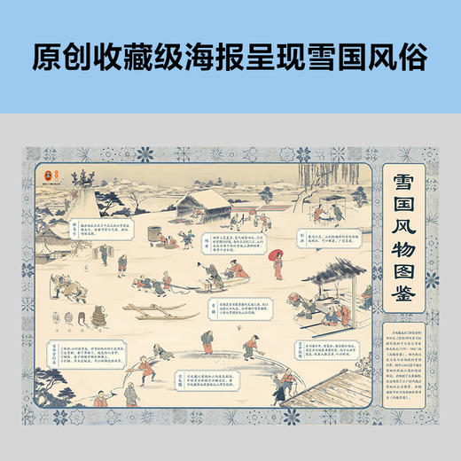 读客雪国（越是感到深深的虚无，越要享受片刻的美好川端康成著黄悦生译） 商品图4