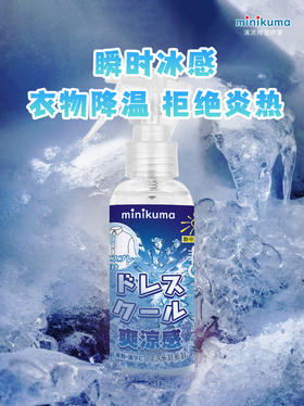 【快速降温 冷感持久】minikuma清凉降温喷雾100ml/瓶*2瓶装